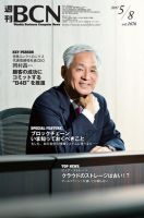 週刊BCN vol.1676 表紙