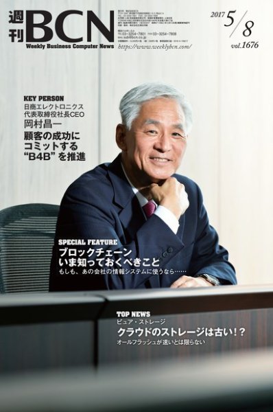 週刊BCN vol.1676 (発売日2017年05月08日) 表紙