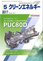 クリーンエネルギー 2017年5月号 表紙