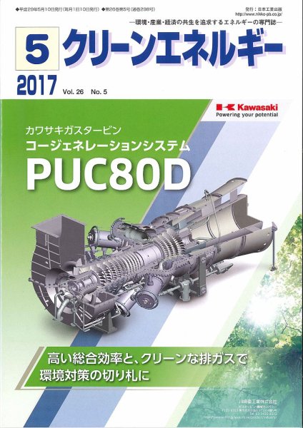 クリーンエネルギー 2017年5月号 (発売日2017年05月05日) 表紙