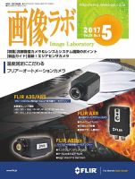 画像ラボ 2017年5月号 表紙