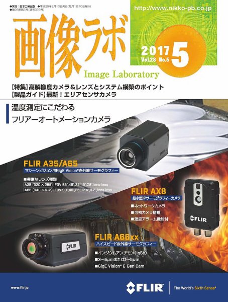 画像ラボ 2017年5月号 (発売日2017年05月05日) 表紙