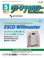 クリーンテクノロジー 2017年5月号 表紙