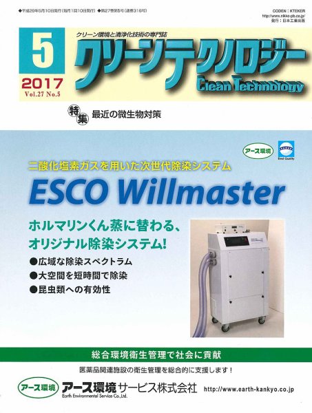クリーンテクノロジー 2017年5月号 (発売日2017年05月05日) 表紙