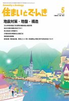 住まいとでんき 2017年5月号 表紙