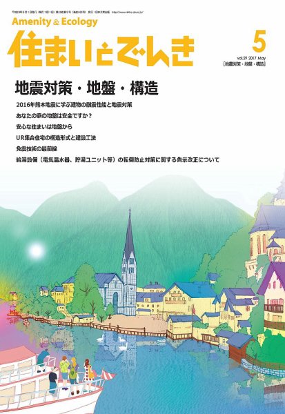 住まいとでんき 2017年5月号 (発売日2017年05月05日) 表紙