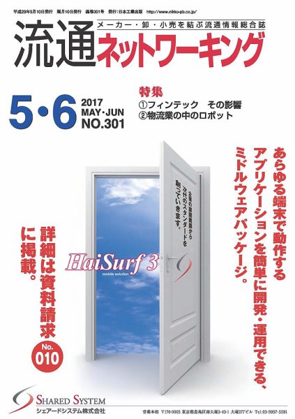 流通ネットワーキング 2017年5・6月号 (発売日2017年05月05日) 表紙