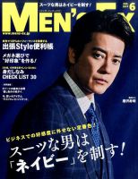MEN’S EX（メンズ エグゼクティブ） 表紙