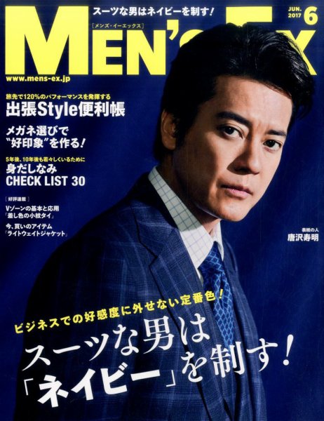 MEN’S EX（メンズ エグゼクティブ） 2017年6月号 (発売日2017年05月06日) 表紙
