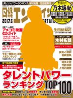 日経エンタテインメント！のバックナンバー (6ページ目 15件表示