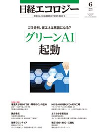 日経ESG 2017年05月08日発売号 表紙