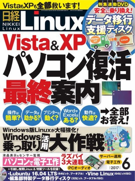 日経Linux(日経リナックス) 2017年6月号 (発売日2017年05月08日) 表紙