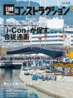 日経コンストラクション 表紙