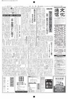 The Bunka News 2017年05月01日発売号 表紙