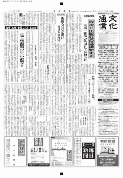 The Bunka News 2017年05月01日発売号 表紙