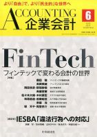 企業会計 2017年6月号 表紙