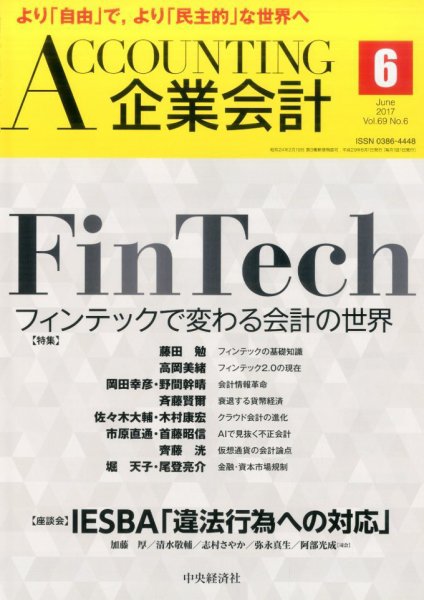 企業会計 2017年6月号 (発売日2017年05月02日) 表紙