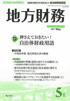 月刊 地方財務 5月号 表紙