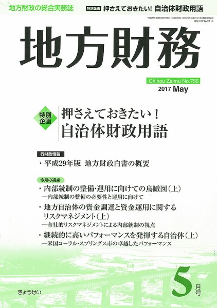 月刊 地方財務 5月号 (発売日2017年05月02日) 表紙