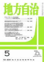 月刊　地方自治 5月号 表紙