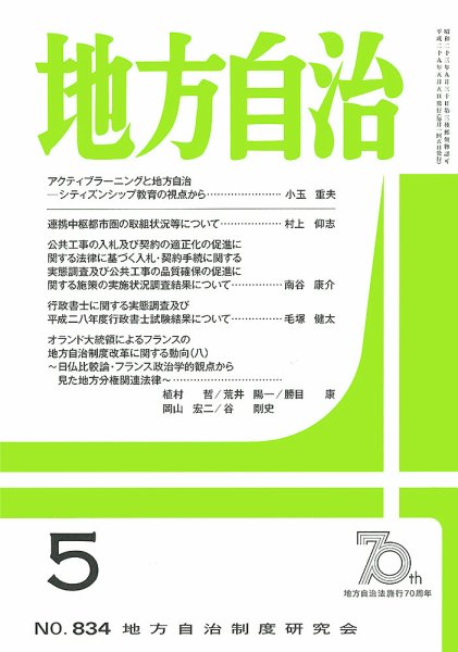 月刊　地方自治 5月号 (発売日2017年05月02日) 表紙