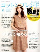 コットンフレンド 2017年6月号 表紙