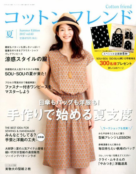 コットンフレンド 2017年6月号 (発売日2017年05月06日) 表紙