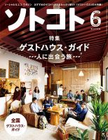 ソトコト 2017年6月号 表紙