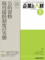 企業と人材 2017年05月号 表紙
