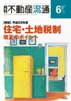 月刊　不動産流通 2017年6月号 表紙