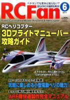 RCFan 2017年6月号 (発売日2017年05月02日) 表紙