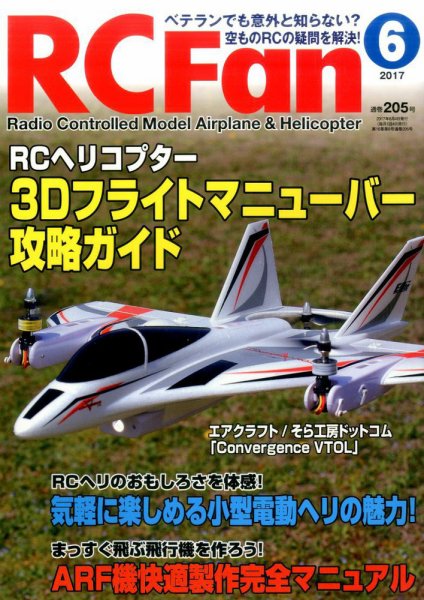 RCFan 2017年6月号 (発売日2017年05月02日) 表紙