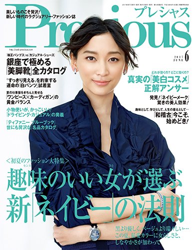 Precious（プレシャス） 2017年6月号 (発売日2017年05月06日) 表紙