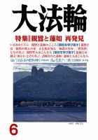 大法輪のバックナンバー (2ページ目 30件表示) | 雑誌/電子書籍/定期