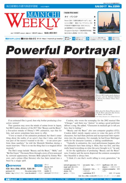 Mainichi Weekly（毎日ウィークリー） 5月6日号 (発売日2017年05月06日) 表紙