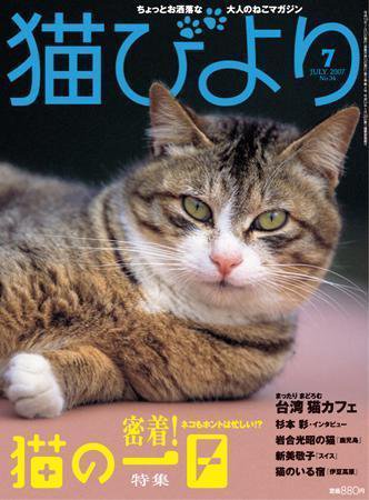 猫びより 34号 (発売日2007年06月12日) 表紙