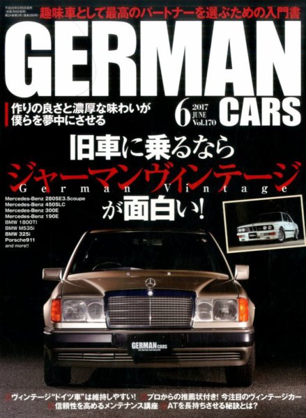 GERMAN CARS（ジャーマンカーズ） 2017年6月号 (発売日2017年05月08日) 表紙