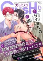 GUSH（ガッシュ） 2017年6月号 表紙
