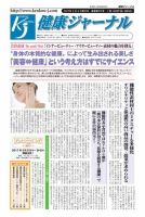 健康ジャーナル 2017年5月4日号 表紙