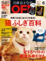 日経おとなのOFF