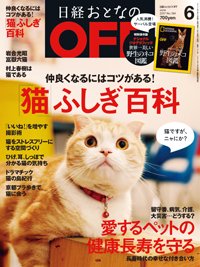日経おとなのOFF 2017年6月号 (発売日2017年05月06日) 表紙