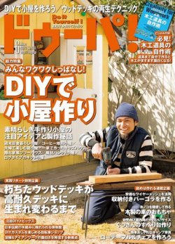 diy 雑誌 人気 ドゥーパ