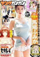 YOUNG GANGAN (ヤング・ガンガン) 2017年5/19号 表紙