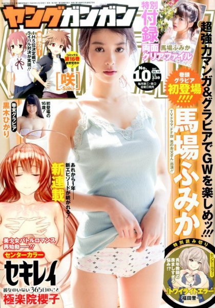 YOUNG GANGAN (ヤング・ガンガン) 2017年5/19号 (発売日2017年05月02日) 表紙