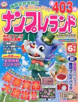 ナンプレランド 2017年6月号 表紙