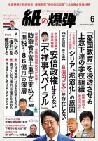 紙の爆弾 2017年6月号 (発売日2017年05月06日) 表紙