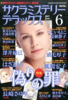 サクラミステリーデラックス 2017年6月号 表紙