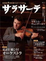 サラサーテ 2017年6月号 表紙