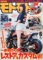 モトモト 2017年6月号 表紙