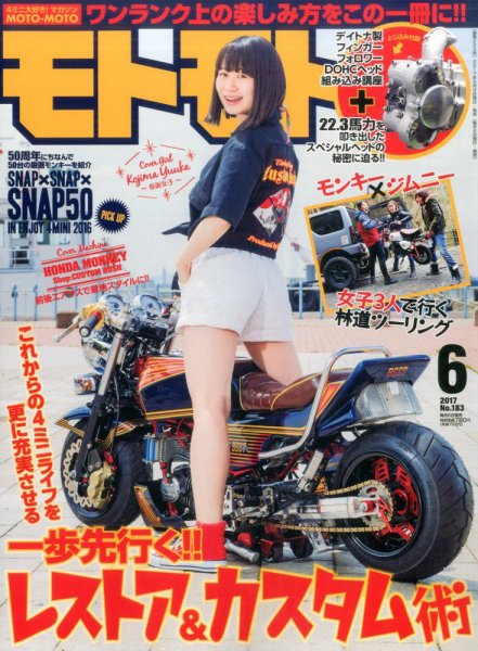 モトモト 2017年6月号 (発売日2017年05月06日) 表紙